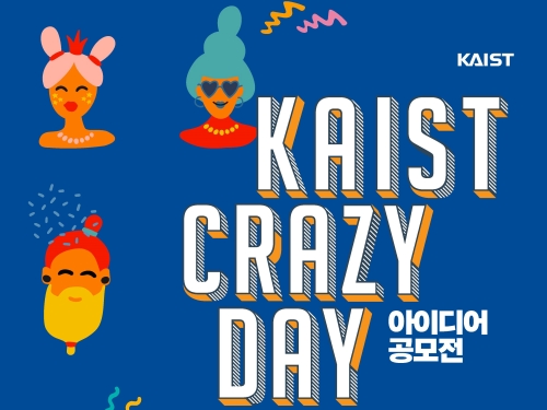 KAIST Crazy Day 전 국민 아이디어 공모전 개최 이미지