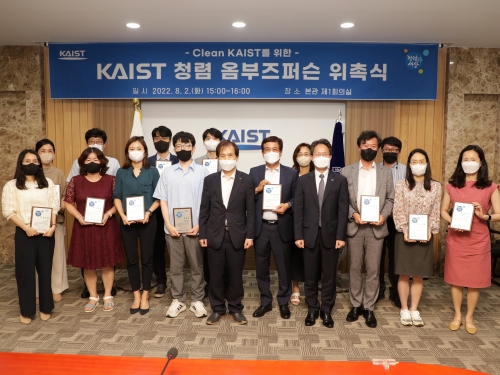 청렴옴부즈퍼슨 및 KAIST 안심신고변호사 위촉 이미지