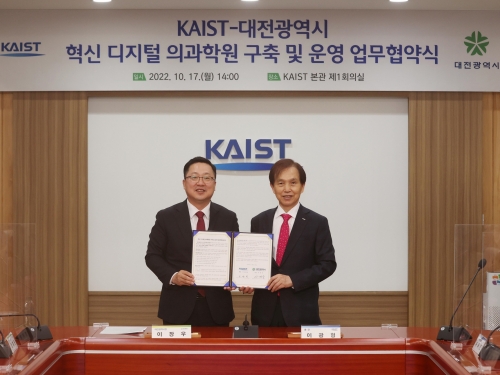 KAIST-대전광역시 혁신 디지털 의과학원 구축 MOU 체결 이미지