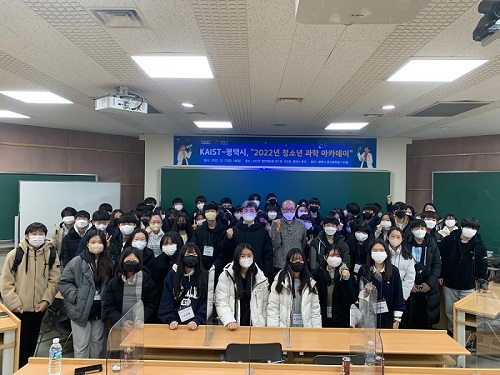 평택시 중고등학생을 위한 과학 아카데미 성료 이미지
