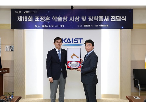 제19회 KAIST 조정훈 학술상에 항공우주공학과 최한림 교수 이미지