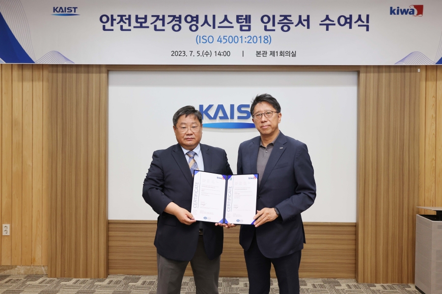 KAIST 안전보건경영시스템(ISO45001:2018) 인증 취득 이미지