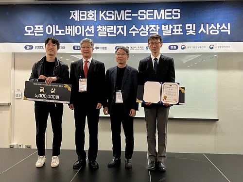 기계공학과 이정철 교수 연구팀, 2023년 대한기계학회 추계학술대회 KSME-SEMES 오픈이노베이션 챌린지 전문가그룹 금상 수상 이미지