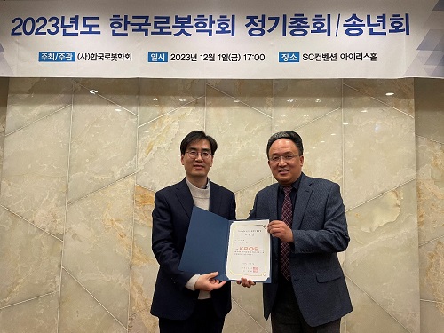 명현 교수, 한국로봇학회 학술상 및 제어로봇시스템학회 IEEE 학술활동상 수상 이미지