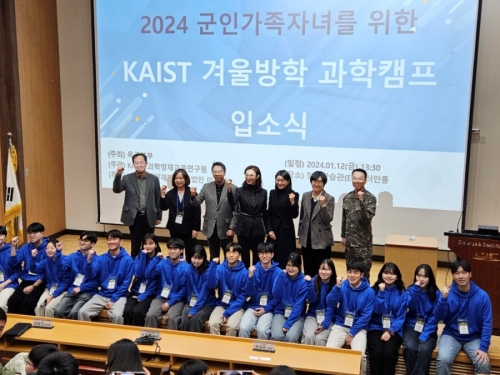 과학영재교육연구원, 군인가족 자녀를 위한 과학캠프 실시 이미지