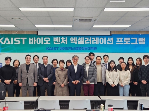 KAIST BIM, 바이오벤처 엑셀러레이션 프로그램 운영 이미지