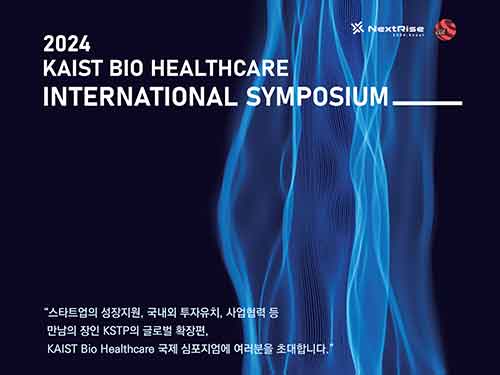 KAIST 바이오 헬스케어 국제 심포지엄 개최 이미지