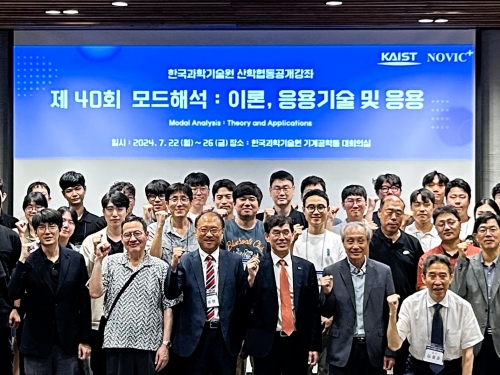 NOVIC+ 연구센터, ′모드해석 공개강좌′  40주년 기념식 개최 이미지
