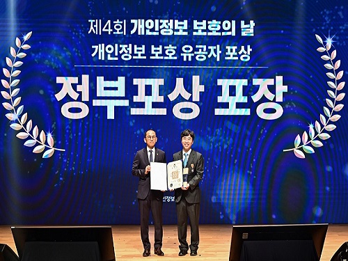 김병필 교수·김나리 연구교수, 개인정보보호의 날 기념 정부 유공 포상 이미지