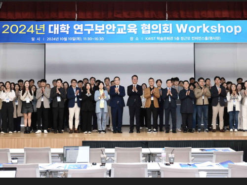 제 3차 대학 연구보안교육 워크숍 개최 이미지