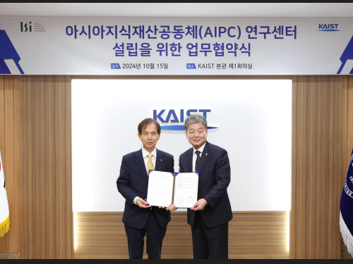 아시아지식재산공동체 연구센터 설립 추진 이미지