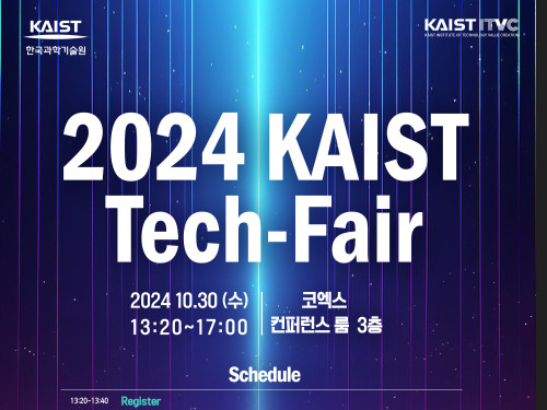 사업화 혁신 기술 한눈에 ‘2024 테크페어’ 개최 이미지