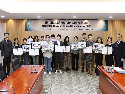 2024 허위정보 대응 아이디어 대학생 공모전 시상식 개최 이미지