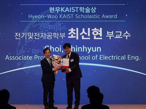 최신현 교수, 올해의 현우 KAIST 학술상 수상 이미지
