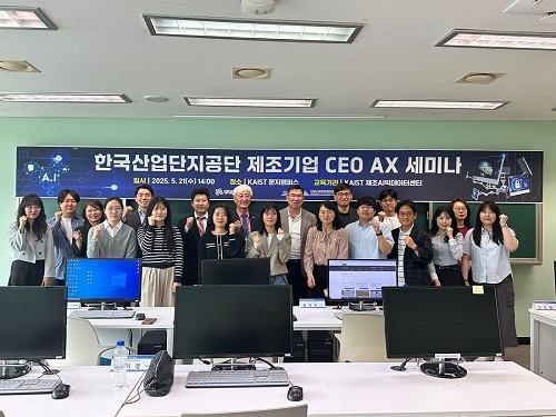 제조AI빅데이터센터, ‘한국산업단지공단 제조기업 CEO AX 세미나’ 개최 이미지