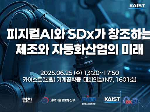 국내 첫 피지컬 AI 기반 제조 혁신 포럼 개최 이미지