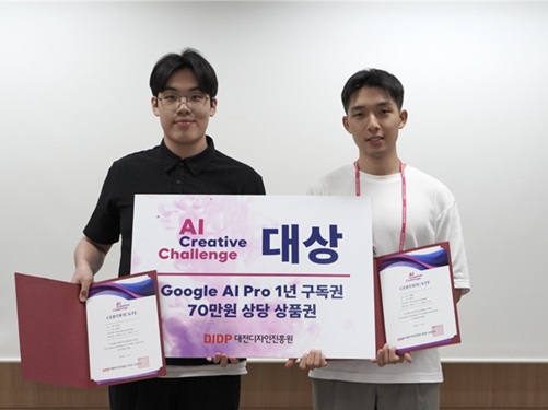 산업디자인학과 '루시' 팀, 'AI 크리에이티브 챌린지' 대상 수상 이미지