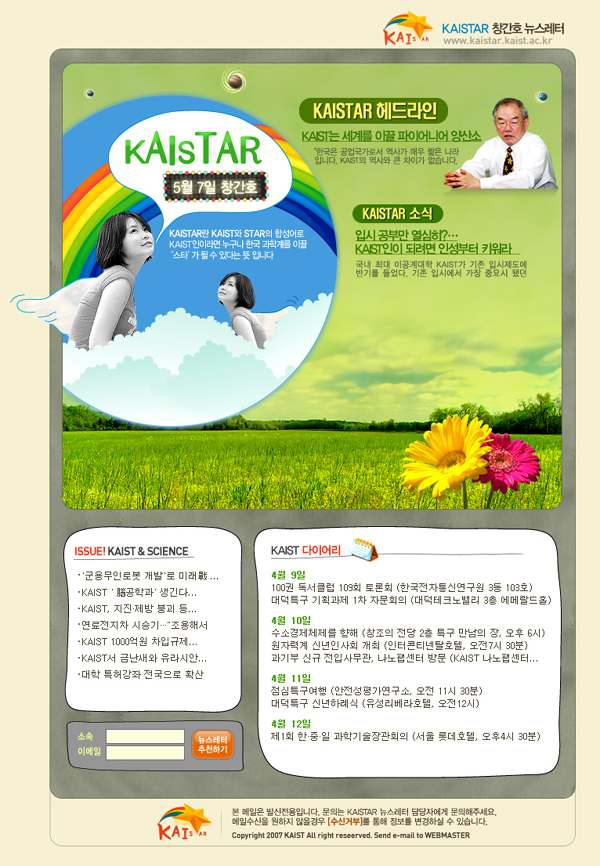 KAIST 입시홍보 뉴스레터 KAISTAR 창간 이미지