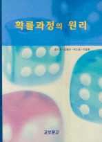 송익호, 박철훈교수 ‘확률과정의 원리’ 서적 출간 이미지