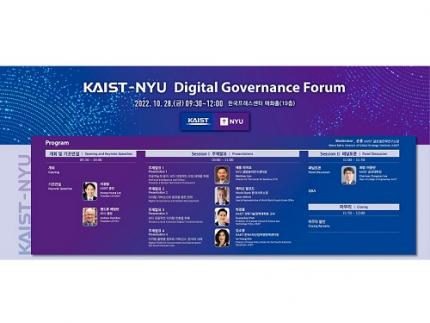 KAIST-NYU Digital Governance Forum Held 이미지