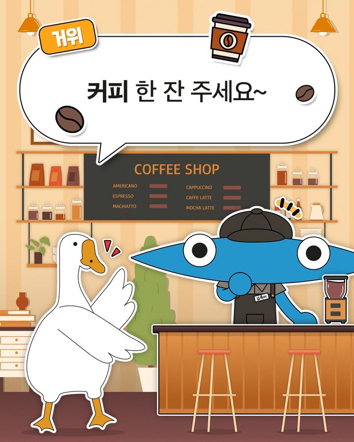 #kaist #넙죽이 #공대개그 #바리스타 \n🧪 커피 주문했더니... 화학 공식이 나왔다?! ... 이미지