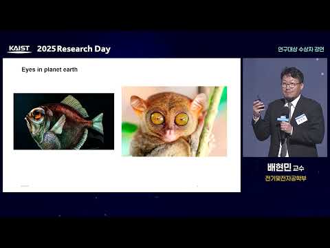 2025년 KAIST Research Day - 대표연구성과 10선, 연구대상 성과 소개 이미지