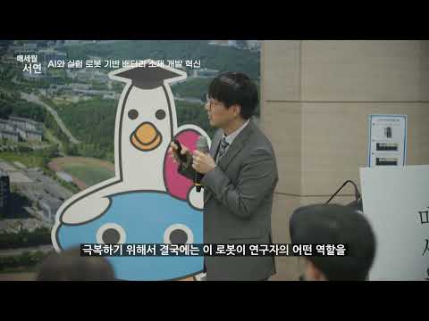 [제2025-4회] KAIST_매세월 서연_서동화 KAIST 신소재공학과 교수 이미지