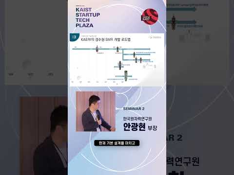 2025년 제2회 KSTP 사업 세미나2_한국원자력연구원 안광현 부장 이미지