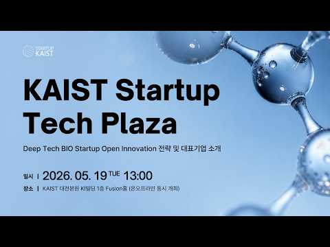 KSTP 딥테크 바이오 이미지