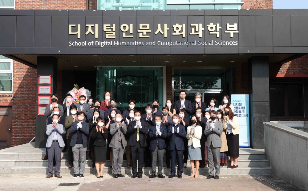 디지털인문사회과학부 설립 기념식 단체사진