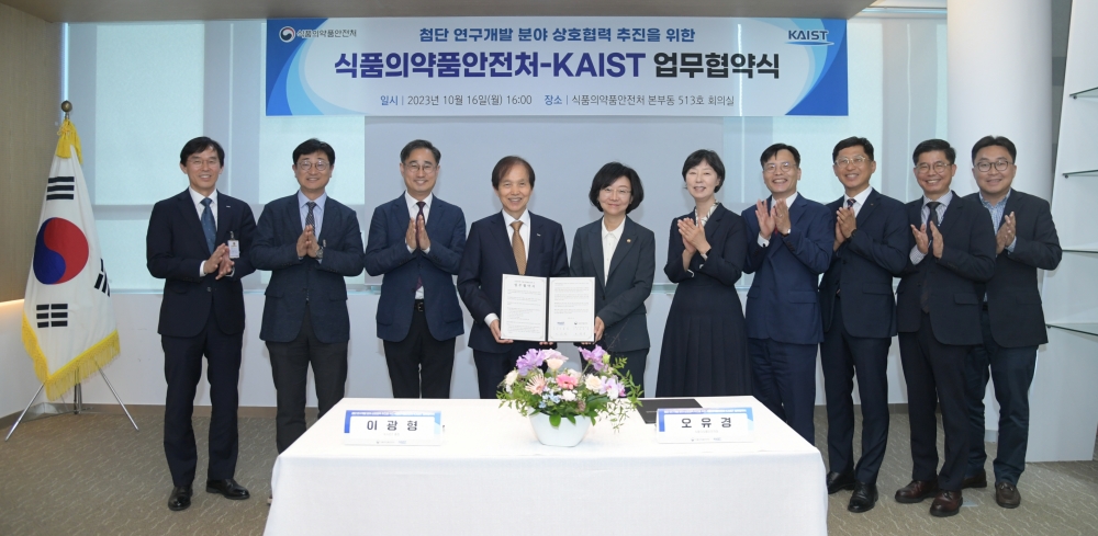 KAIST-식품의약품안전처 MOU 체결식 현장 사진