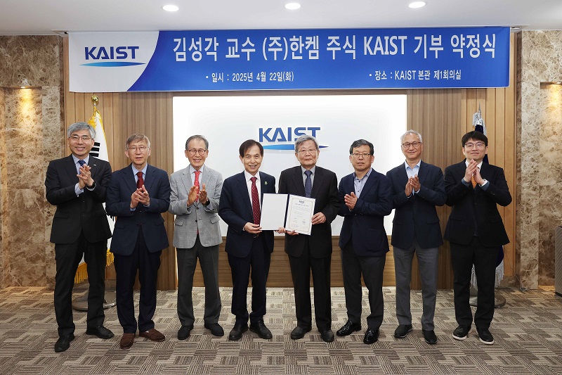 기부 약정식에 참여한 이광형 총장,김성각 화학과 명예교수 및 관계자