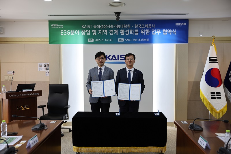 엄지용 녹색성장지속가능대학원장(왼쪽), 이한빈 한국조폐공사 부사장(오른쪽)