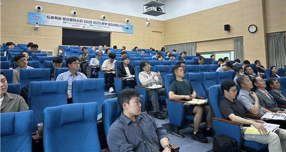 드론특화 방산혁신클러스터 “2025 민군드론봇 발전세미나”