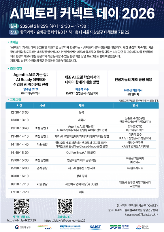 AI팩토리 커넥트 데이 2026 포스터