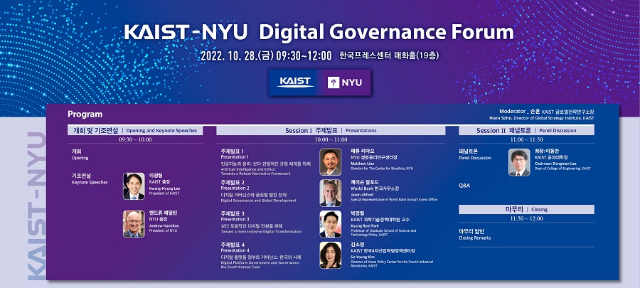 KAIST-NYU Digital Governance Forum Poster