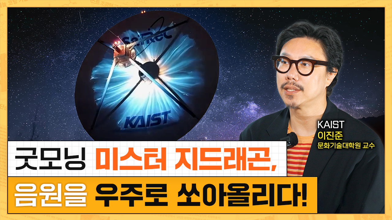 인간 내면의 우주를, 외부 우주로 쏘아올리다