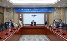 2018 고위공직자 청렴리더십 교육 이미지