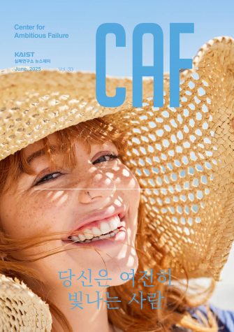 CAF 뉴스레터 2025-6 (vol.33) 이미지