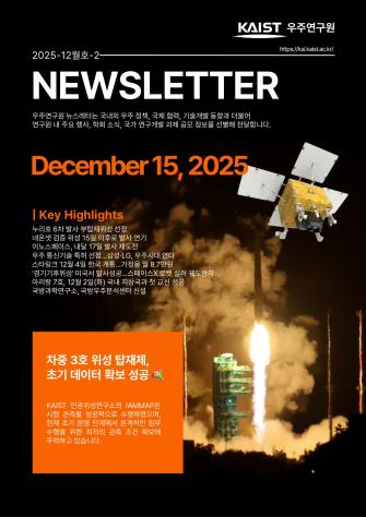 뉴스레터 2025-12월호 (2) 이미지